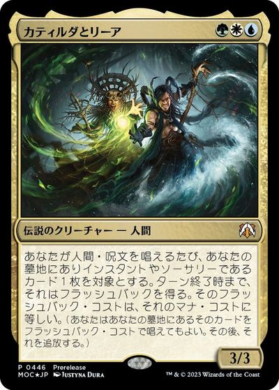 マジックザギャザリング MTG 金(多色) カティルダとリーア MOC-446 神話レア 【中古】
