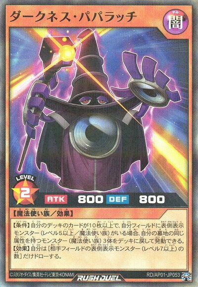遊戯王ラッシュデュエル ダークネス・パパラッチ AP01-JP053 スーパーパラレル 【中古】