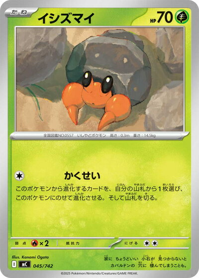 ポケモンカード イシズマイ MC 045/742 【中古】