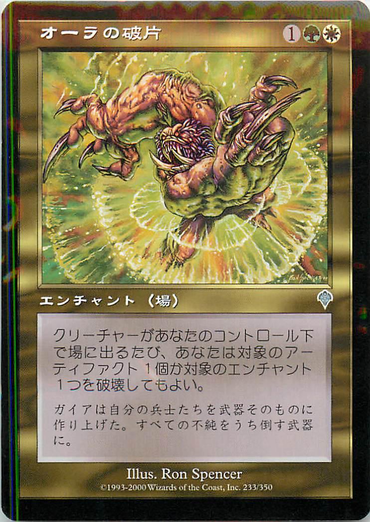 マジックザギャザリング MTG 金(多色) オーラの破片 INV-233 アンコモン 【中古】