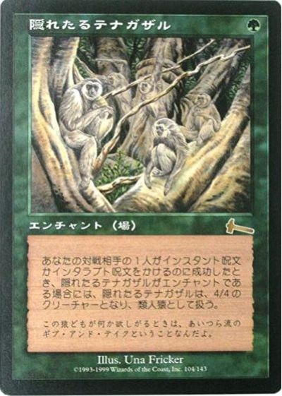 マジックザギャザリング MTG 緑 隠れたるテナガザル ULG-104 レア 【中古】