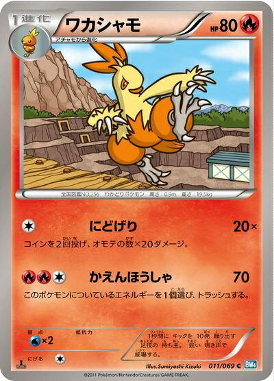 明治プロモ　ポッチャマ　ワカシャモ　コータス 楽天市場】ポケモンカード ワカシャモの通販