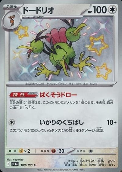 楽天市場】ポケモンカード ドードリオの通販