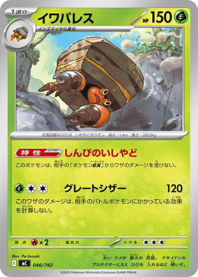 楽天市場】イワパレス ポケモンカードの通販