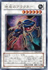 遊戯王 地底のアラクネー VB12-JP001 ウルトラ 【中古】