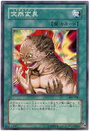 遊戯王 突然変異 301-038 ノーマル 【中古】