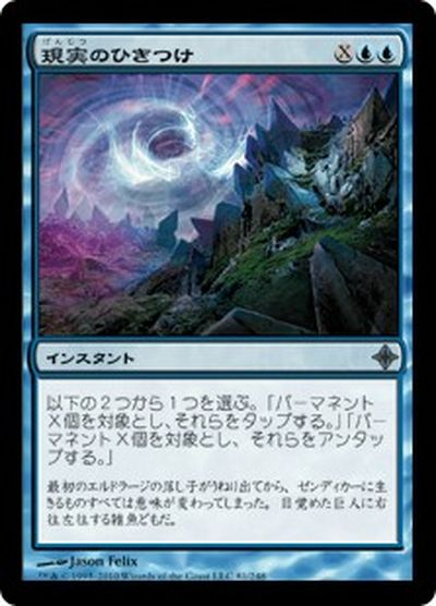 マジックザギャザリング MTG 青 現実のひきつけ ROE-81 アンコモン 