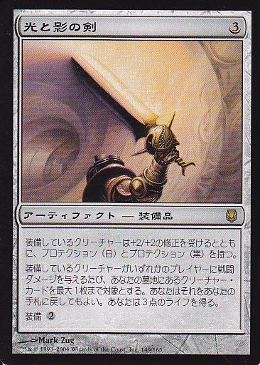 楽天トレカ通販 トレトク楽天市場店マジックザギャザリング MTG 茶 光と影の剣 DST-149 レア 【中古】