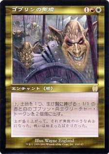 マジックザギャザリング MTG 金(多色) ゴブリンの塹壕 APC-104 レア 【ランクA】 【中古】