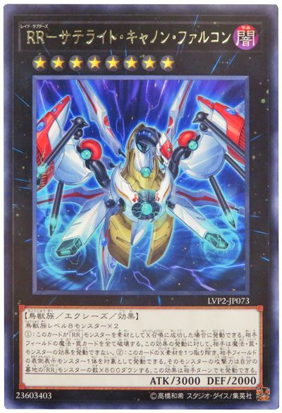 遊戯王 RR－サテライト・キャノン・ファルコン LVP2-JP073 レア 【中古】