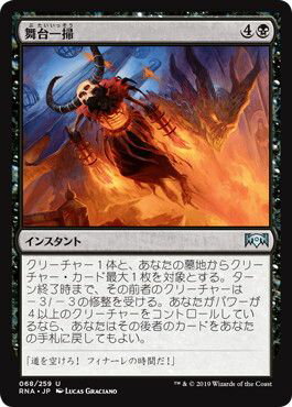 マジックザギャザリング MTG 黒 舞台一掃 RNA-68 アンコモン 【中古】