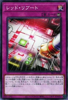 遊戯王 レッド・リブート SR11-JP040 ノーマル 