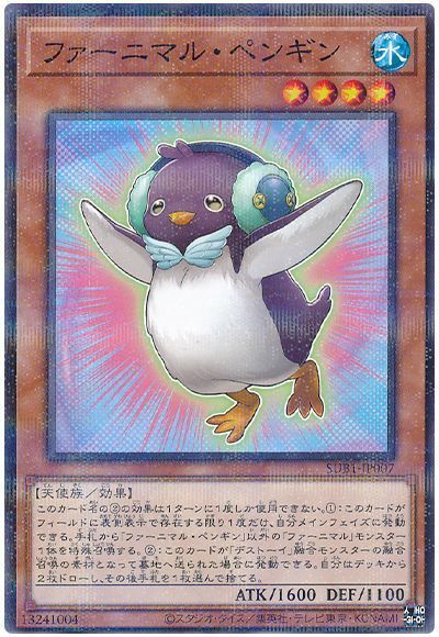 遊戯王 ファーニマル・ペンギン SUB1