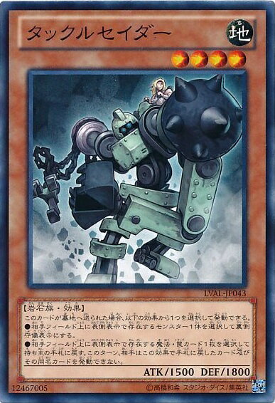 遊戯王 タックルセイダー LVAL-JP043 ノーマル 【中古】