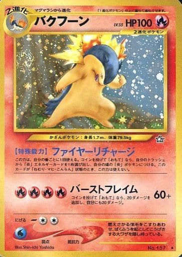楽天市場】バクフーン ポケカの通販