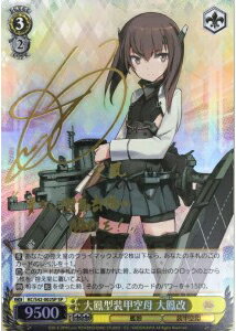 大鳳型装甲空母 大鳳改 (サイン) KC/S42-002SP SP 【中古】