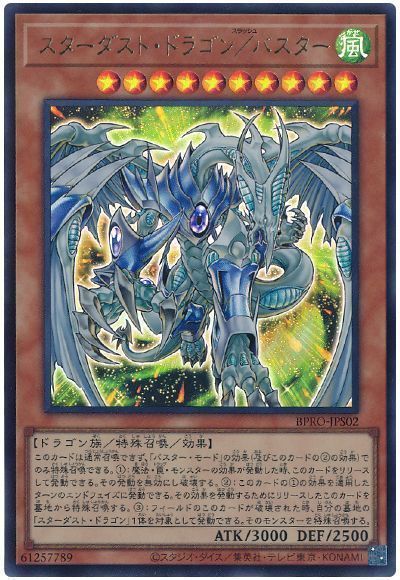 楽天市場】スターダスト・ドラゴン バスター 効果（ホビー）の通販