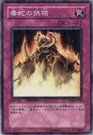 遊戯王 毒蛇の供物 DT06-JP046 ノーマル 【中古】