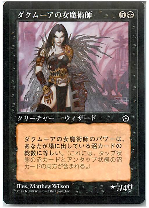 マジックザギャザリング MTG 黒 ダクムーアの女魔術師 PO2-71 レア 【中古】