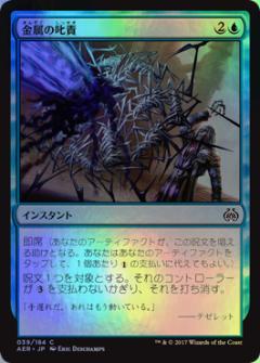 �ޥ��å������㥶��� MTG �� ��°�μ��� AER-39 ����� Foil ����š�