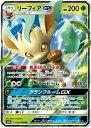 ポケモンカード リーフィアGX SM5S 012/066 RR 【中古】