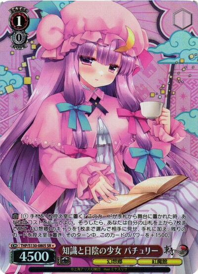 知識と日陰の少女 パチュリー THP/S130-080S SR 【中古】