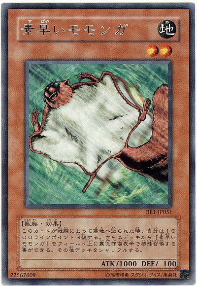 遊戯王 素早いモモンガ BE1-JP051 レア 【中古】