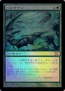 マジックザギャザリング MTG 緑 ハリケーン 10ED-270 レア Foil 【中古】