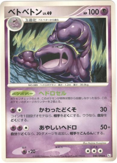 楽天市場】ポケモンカード ベトベトンの通販