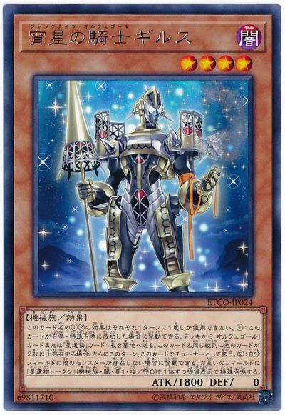 4枚 オルフェゴール 25th まとめ売り ギルス エンリルギルス トロイメア 楽天市場】遊戯王 宵星の騎士ギルスの通販