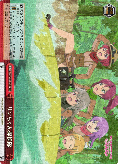 乐天商城 - リンちゃん探検隊 AGS/W108-064R RRR 【中古】