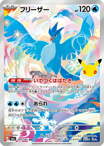 楽天市場】ポケモンカード フリーザー（ホビー）の通販