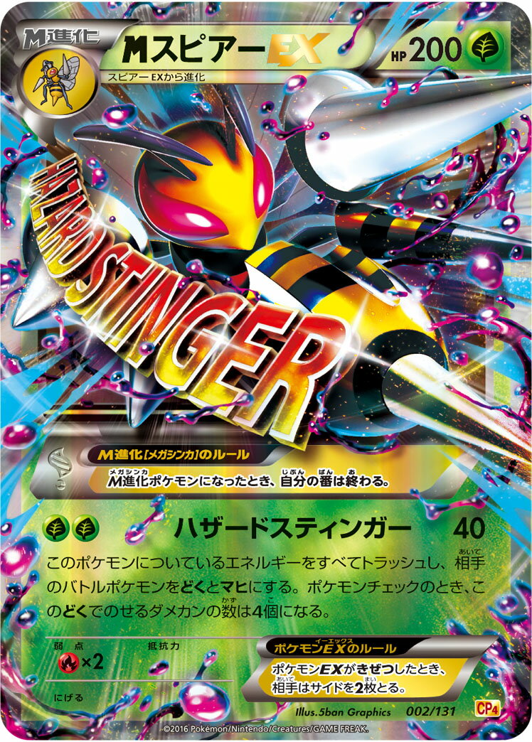 楽天市場】mスピアー ポケモンの通販