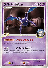 ポケモンカード クロバットG DPt1-B 041/096 U 【中古】