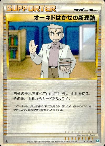 ポケモンカード オーキドはかせの新理論 L2ba 015/019 【中古】