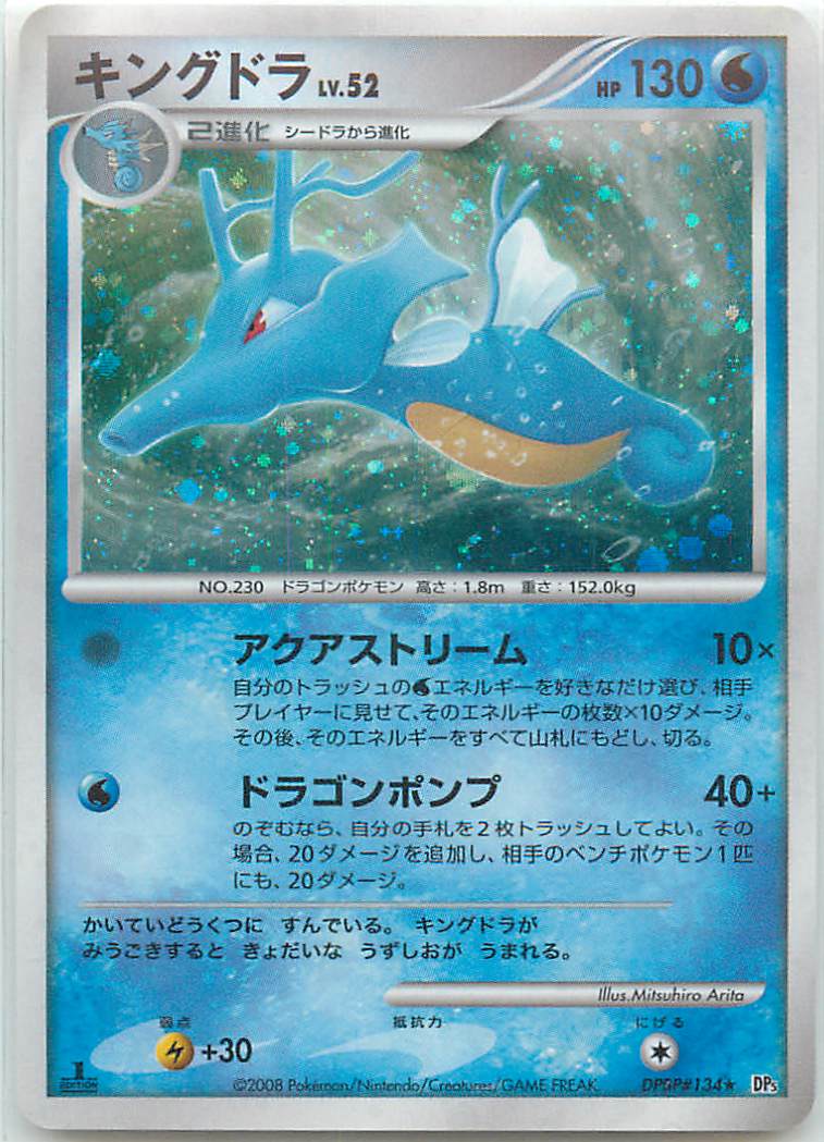楽天市場】ポケモンカード キングドラの通販