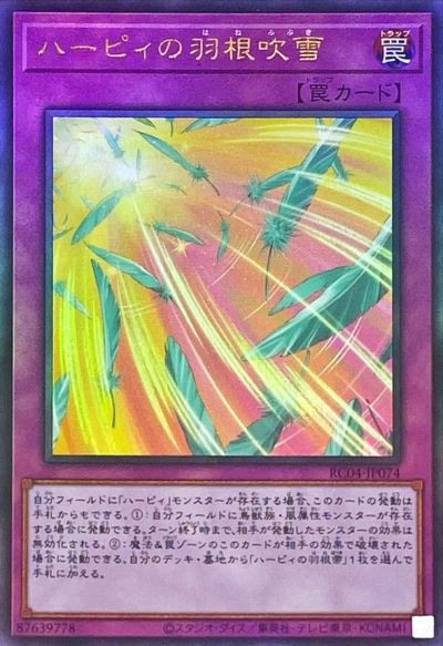 Collectible Card Game - 遊戯王 ハーピィの羽根吹雪 RC04-JP074 アルティメット 【中古】