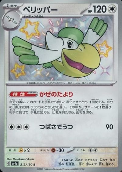 楽天市場】ポケモンカード ペリッパーの通販