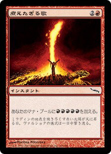 マジックザギャザリング MTG 赤 煮えたぎる歌 MRD-104 コモン 【中古】