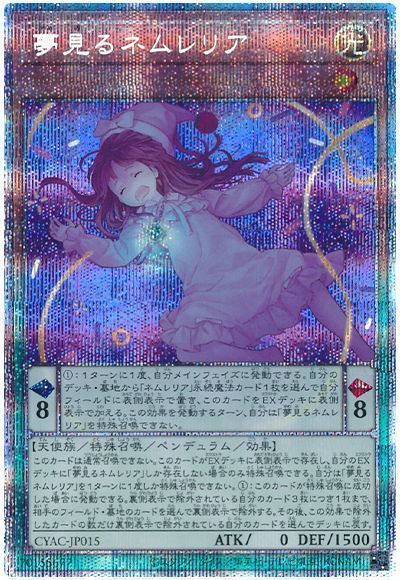 游戏卡片 - 遊戯王 夢見るネムレリア CYAC-JP015 プリズマティックシークレット 【中古】