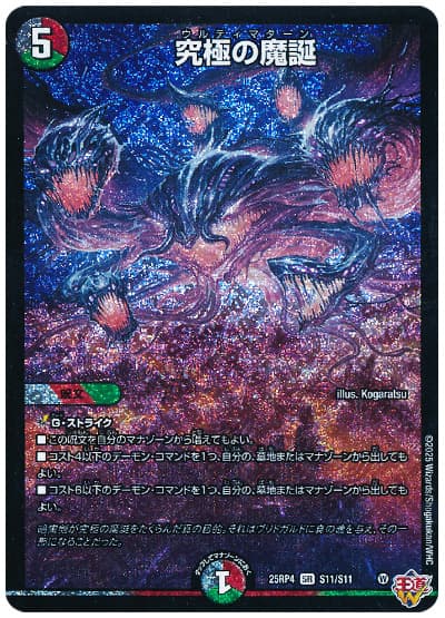 楽天市場】究極の魔誕の通販