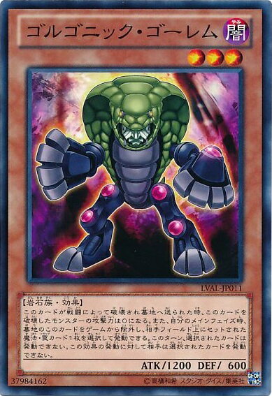 乐天商城 - 遊戯王 ゴルゴニック・ゴーレム LVAL-JP011 ノーマル 【中古】