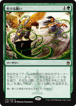 マジックザギャザリング MTG 生ける願い A25-179 レア 【中古】