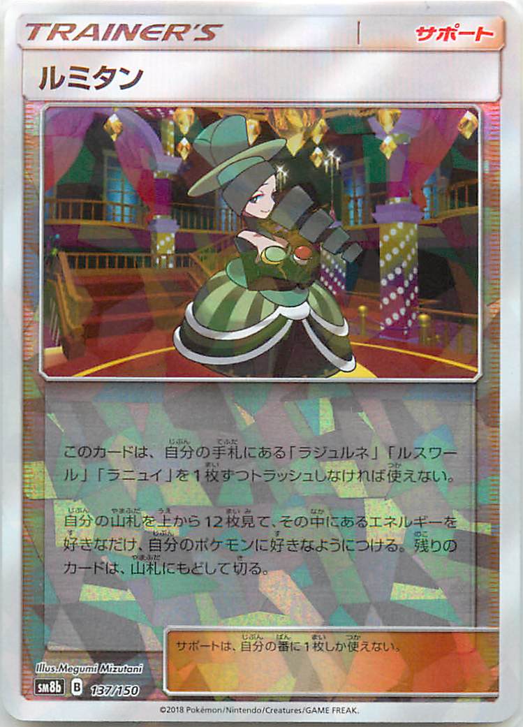 楽天市場】ルミタン srの通販