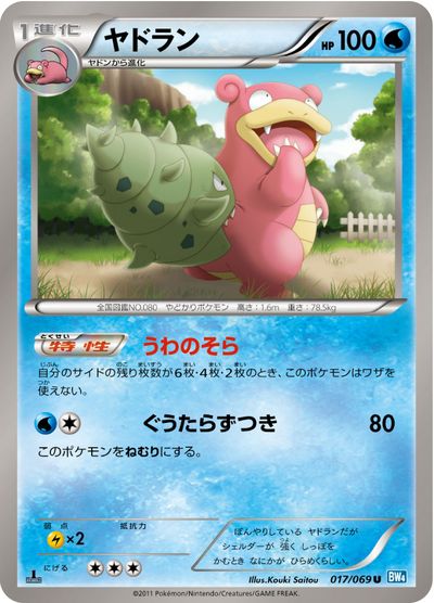 楽天市場】ポケカ ヤドランの通販