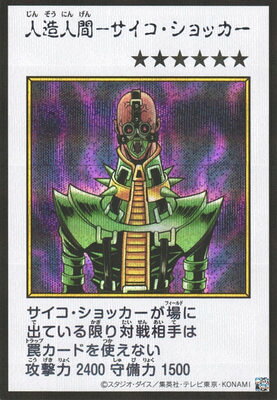 楽天市場】遊戯王 サイコ ショッカーの通販