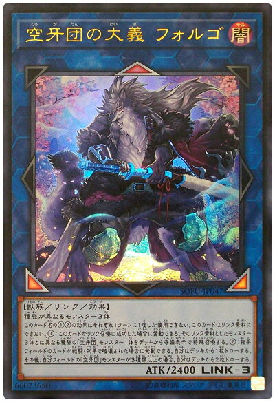 空牙団の大義 フォルゴ　20th 状態B〕☆アジア☆空牙団の大義フォルゴ【20thシークレット】{アジア