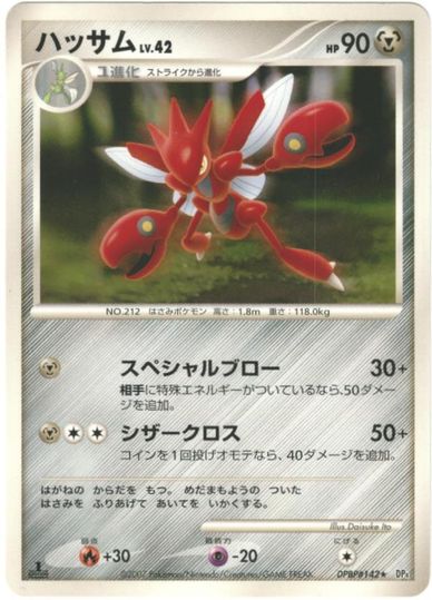 ζζ ポケモンカード 1ED)ハッサム 008/019/L2/B/1ED ポケカ