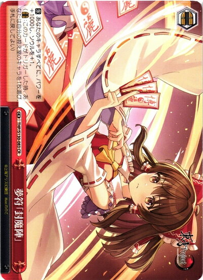 夢符「封魔陣」 THP/S130-083 CR 【中古】