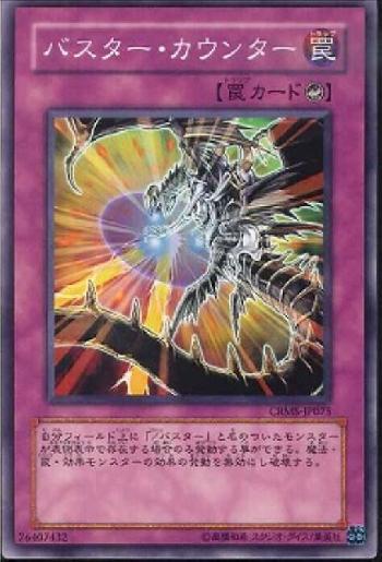 遊戯王 バスター・カウンター CRMS-JP075 ノーマル 【中古】